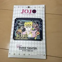 JOJO Giorno Giovanna ペーパーテアター