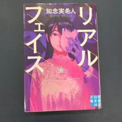 リアルフェイス