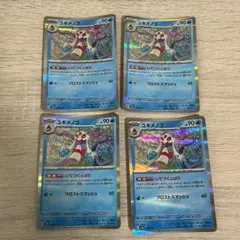 ユキメノコ 4枚セット sv8a