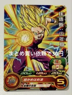 2025年最新】ドラゴンボールヒーローズ 孫悟飯の人気アイテム