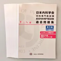 2026年最新】日本内科学会認定内科医試験・総合内科専門医試験の人気
