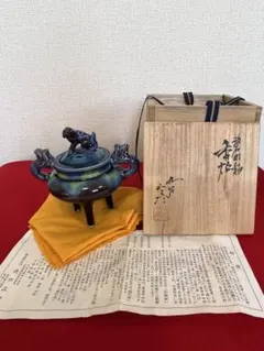 人間国宝 初代 徳田八十吉造 深和窯変 香炉 管理T249 共箱付き 人間国宝 初代 徳田八十吉造 深和窯変 香炉 管理T249 共箱付き