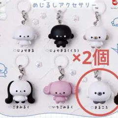 【まるころ 2個セット】じょせまる めじるしアクセサリー