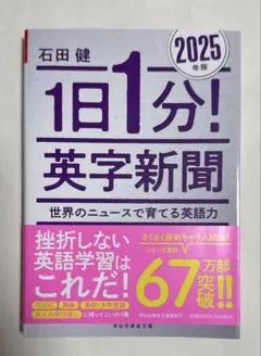 英字新聞 学習参考書