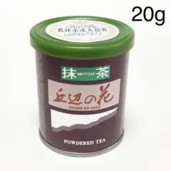 【新品】丘辺の花 静岡 岡部産 抹茶 20g×5缶 Premium Matcha 新品未開封】丘辺の花 静岡 岡部産 抹茶 20g×5缶 特別価格 Matchaの