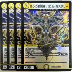 悪魔神バロム シークレット - メルカリ