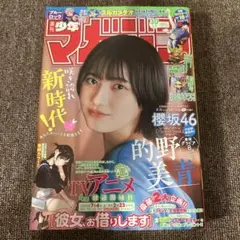 雑誌　週刊少年マガジン　2025/7/9 No.30