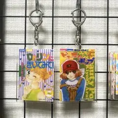 ちゃお　キーホルダー　あらいきよこ原画展