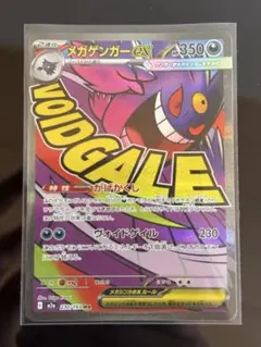 メガゲンガーex MA MEGA ハイクラスパック MEGAドリームex 23…