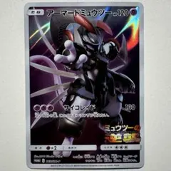 2025年最新】アーマードミュウツーの人気アイテム - メルカリ