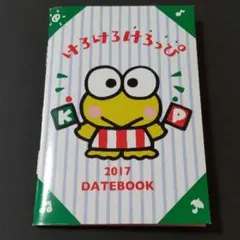 サンリオ けろけろけろっぴ 2017 DATEBOOK