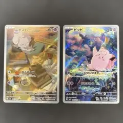 ニャスパー ピッピ AR2枚セット ムニキスゼロ