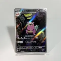 ヤドラン AR 4枚　アビスアイ 2026年最新】ヤドラン ARの人気アイテム - メルカリ