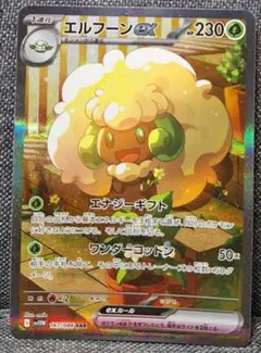早い者勝ち❗　エルフーンex sar