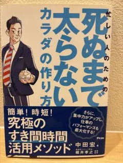 太らないカラダ
