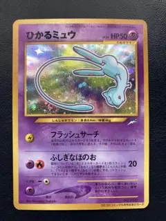 ひかるミュウ 月刊コロコロコミック01年5月号 おまけカード PROMO 旧裏 ひかるミュウ_「月刊コロコロコミック01年5月号」 おまけカード 旧裏