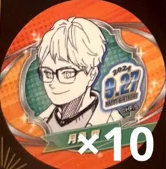 2025年最新】月島蛍 バースデーの人気アイテム - メルカリ