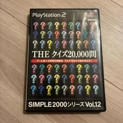 THEクイズ20,000問 SIMPLE2000シリーズ Vol.12 PS2