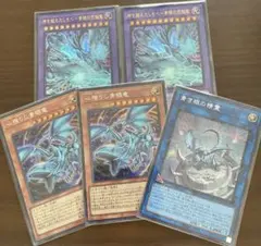 遊戯王 神を超えたしもべ 青き眼の精霊 心宿りし青眼竜　ブルーアイズ　5枚セット
