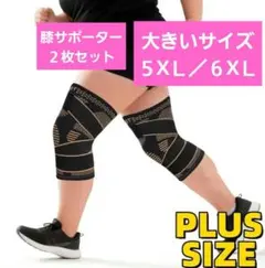 ビッグサイズ　５XＬ／６XＬ　膝サポーター　大きいサイズのサムネイル