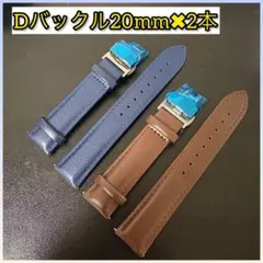 【2本セット】時計ベルトDバックル 20mm PUレザー 交換用バンド スペア