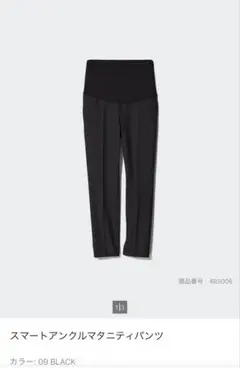 ユニクロ スマートアンクルマタニティパンツ ブラック