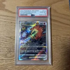 PSA10 Vユニバース リザードンVSTAR SAR