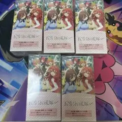 ヴァイスシュヴァルツ 五等分の花嫁 未開封box