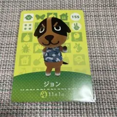 amiiboカード ジョン