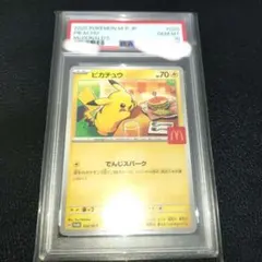 ピカチュウ #020 m-P プロモ 【PSA9】 マクドナルド - メルカリ
