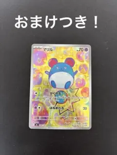 2026年最新】マリル arの人気アイテム - メルカリ