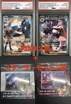 【PSA10 2種＋スターターセット2種】ダイゴのメタグロス＋マリィのオーロンゲ