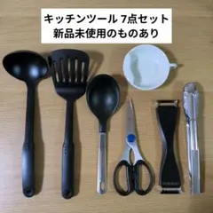 キッチンツールセット 7点セット 黒