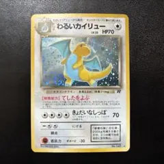 わるいカイリュー ★ 第4弾拡張パック ロケット団　2枚　旧裏 わるいカイリュー ☆ 旧裏 第4弾拡張パック「ロケット団」 No