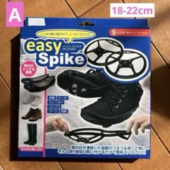 easy spike イージースパイク 雪の日用靴用 S 18-22cm(A)