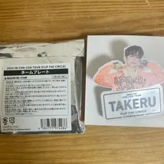 INI ネームプレート【後藤威尊】