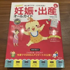 はじめてママ・パバになる！妊娠・出産オールガイド　DVD付　ベビーグッズリスト付のサムネイル