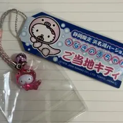 2026年最新】キティ 浜名湖の人気アイテム - メルカリ