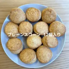 たっぷり！プレーンスコーン12個入り！のサムネイル