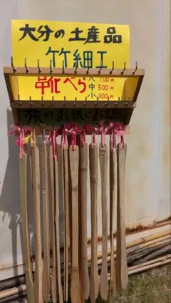 大分土産 竹細工 靴べら 大分土産 竹細工 靴べら - メルカリ