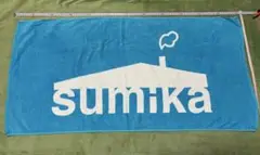 使用数回のみ 大判バスタオル②120×60cm sumika バンド 終売品