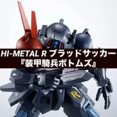2026年最新】HI-METAL R ブラッドサッカーの人気アイテム - メルカリ