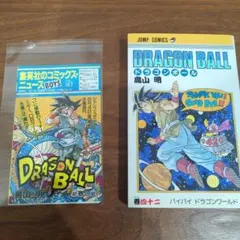 ドラゴンボール 27巻 初版　鳥山明　コミックス・ニュース vol.119 ドラゴンボール 27巻 初版 鳥山明 コミックス・ニュース vol.119