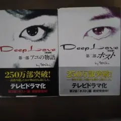 DVD Deep Love ドラマ版 アユの物語 全3巻 - メルカリ