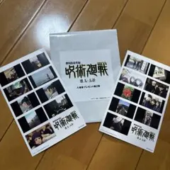 呪術廻戦 映画入場者特典