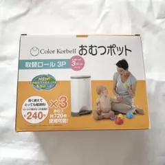 Color Korbell おむつポット 取替ロール 1個