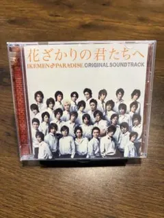 花ざかりの君たちへ サウンドトラックCD ikemen boogie - メルカリ