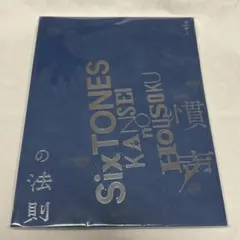 ''慣声の法則'' SixTONES パンフレット