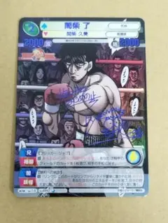 サンデーVSマガジン 【森川ジョージ 金サインカード】 幕之内 一歩 サンデーVSマガジン 【森川ジョージ 金サインカード】 幕之内