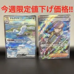 チルタリスEX & オルティガ 2点セット